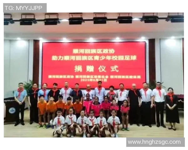 助力足球梦想温暖每一个孩子的心灵捐款活动启动